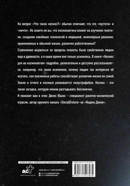 Космос для не космонавтов