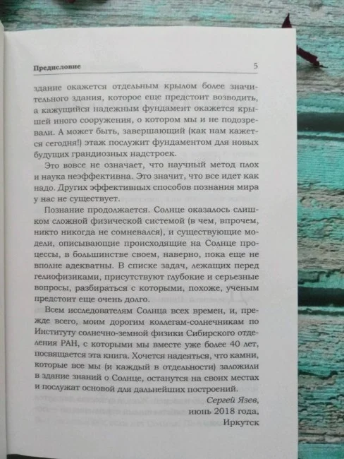 Лекции о Солнце