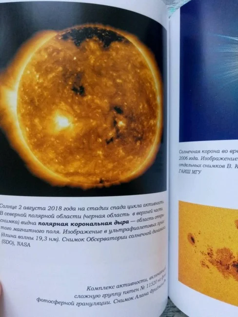 Лекции о Солнце