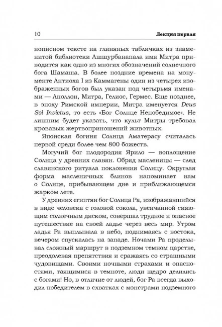 Лекции о Солнце