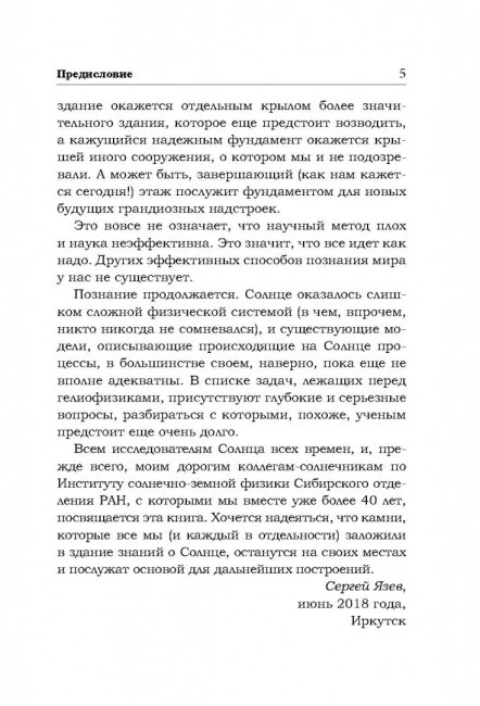 Лекции о Солнце