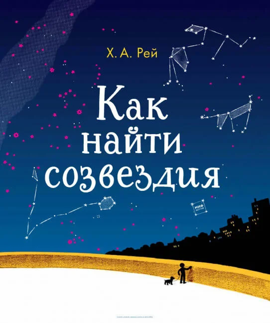 Как найти созвездия Как найти созвездия