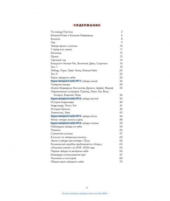 Как найти созвездия Как найти созвездия