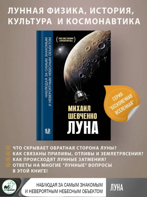 Луна. Наблюдая за самым знакомым и невероятным небесным объектом Луна. Наблюдая за самым знакомым и невероятным небесным объектом