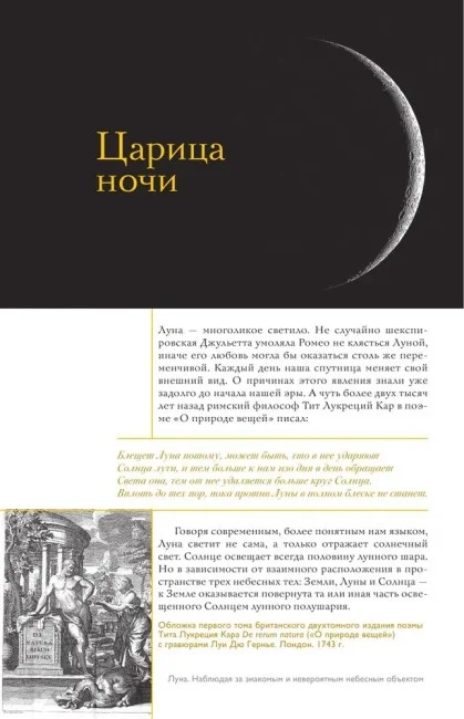 Луна. Наблюдая за самым знакомым и невероятным небесным объектом Луна. Наблюдая за самым знакомым и невероятным небесным объектом