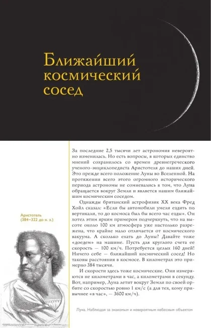 Луна. Наблюдая за самым знакомым и невероятным небесным объектом Луна. Наблюдая за самым знакомым и невероятным небесным объектом