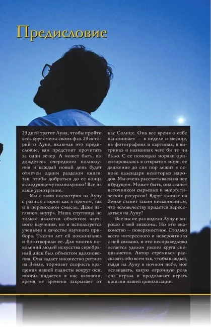 Луна. Наблюдая за самым знакомым и невероятным небесным объектом Луна. Наблюдая за самым знакомым и невероятным небесным объектом