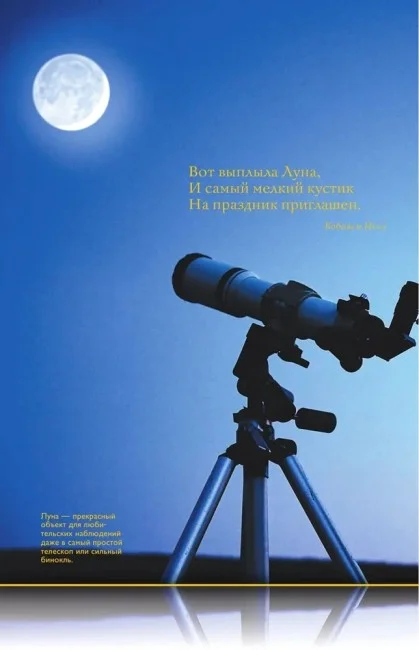 Луна. Наблюдая за самым знакомым и невероятным небесным объектом Луна. Наблюдая за самым знакомым и невероятным небесным объектом