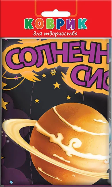 Коврик для творчества. Солнечная система.