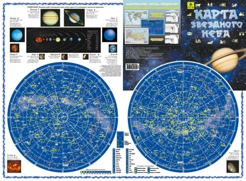 Карта звездного неба (складная)
