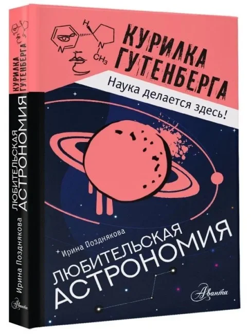 Любительская астрономия Любительская астрономия