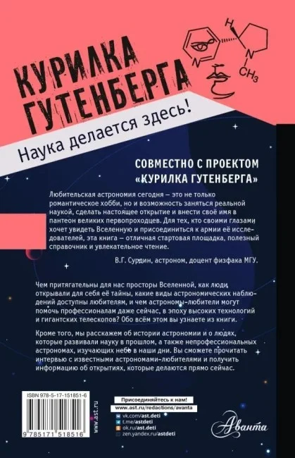 Любительская астрономия Любительская астрономия