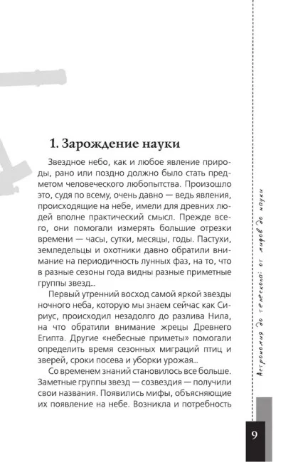 Любительская астрономия Любительская астрономия