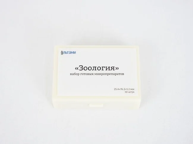 Набор микропрепаратов Альтами "Зоология" (30 стекол)