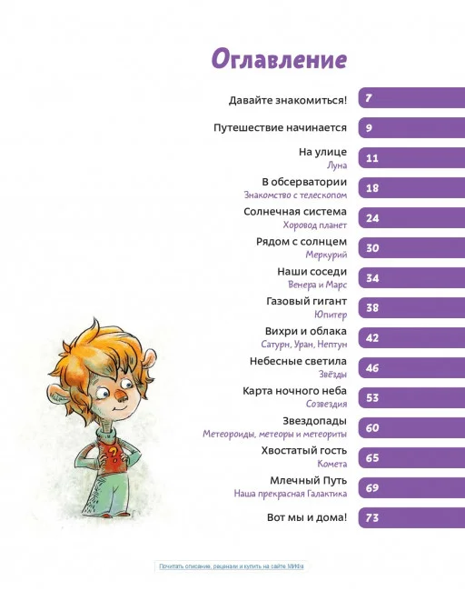 Увлекательная астрономия