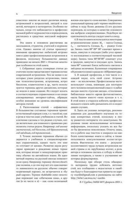 Понятный космос: от кварка до квазара