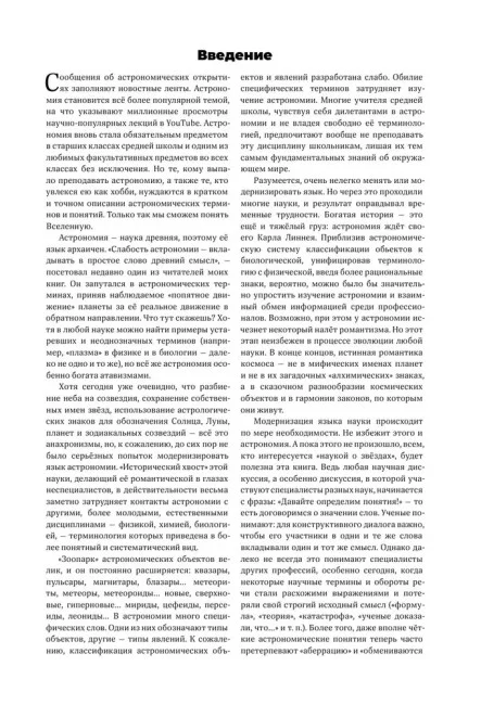 Понятный космос: от кварка до квазара