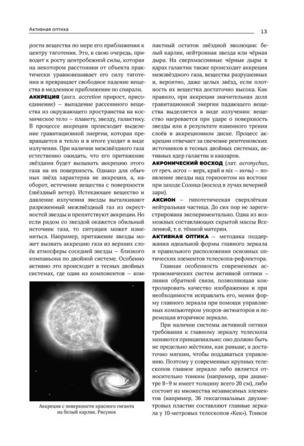 Понятный космос: от кварка до квазара