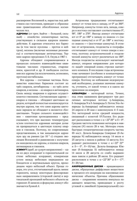 Понятный космос: от кварка до квазара