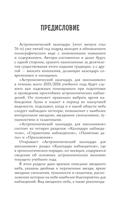 Школьный астрономический календарь на 2025/2026 год