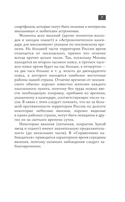 Школьный астрономический календарь на 2025/2026 год