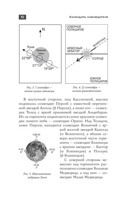 Школьный астрономический календарь на 2025/2026 год