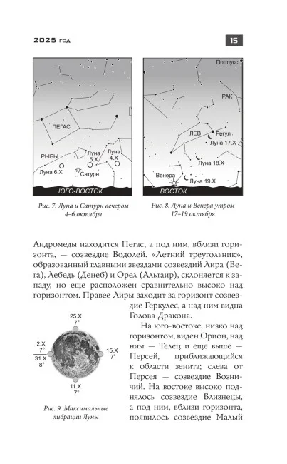 Школьный астрономический календарь на 2025/2026 год