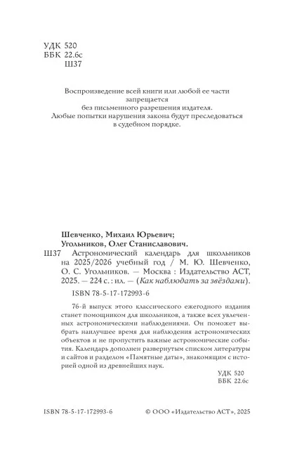 Школьный астрономический календарь на 2025/2026 год