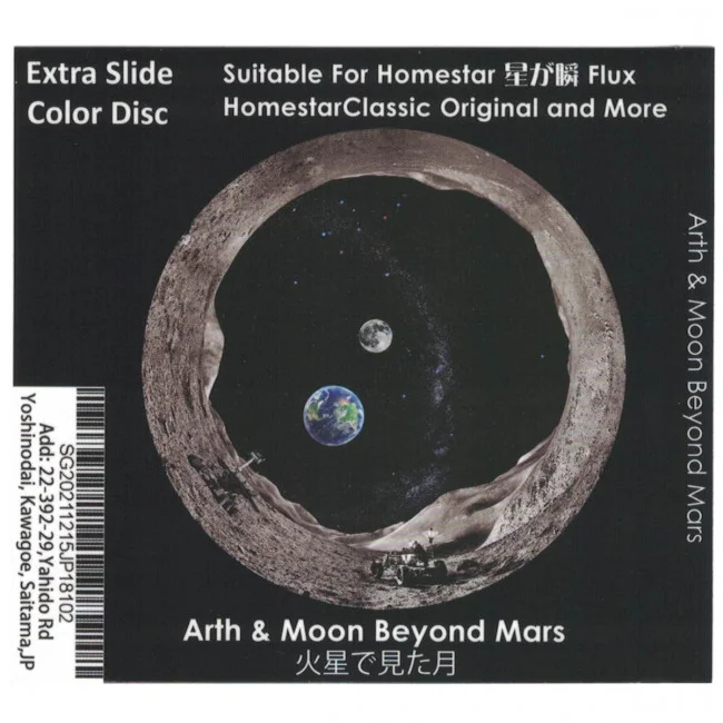 Диск "Earth And Moon Beyond Mars" для планетариев HomeStar