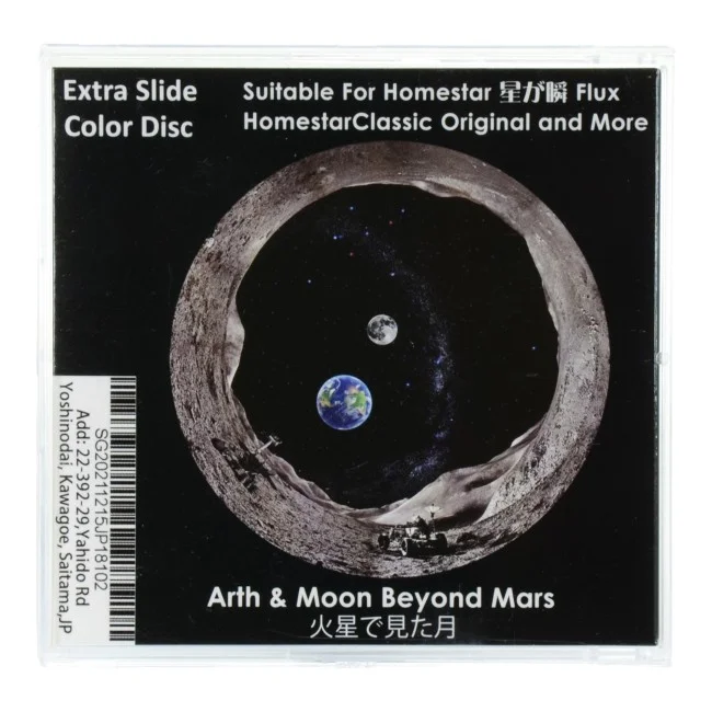 Диск "Earth And Moon Beyond Mars" для планетариев HomeStar