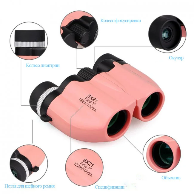 Бинокль детский SVBONY 8x21 розовый