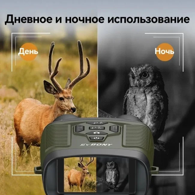 Бинокль ночного видения SVBONY SX31 8x Бинокль ночного видения SVBONY SX31 8x