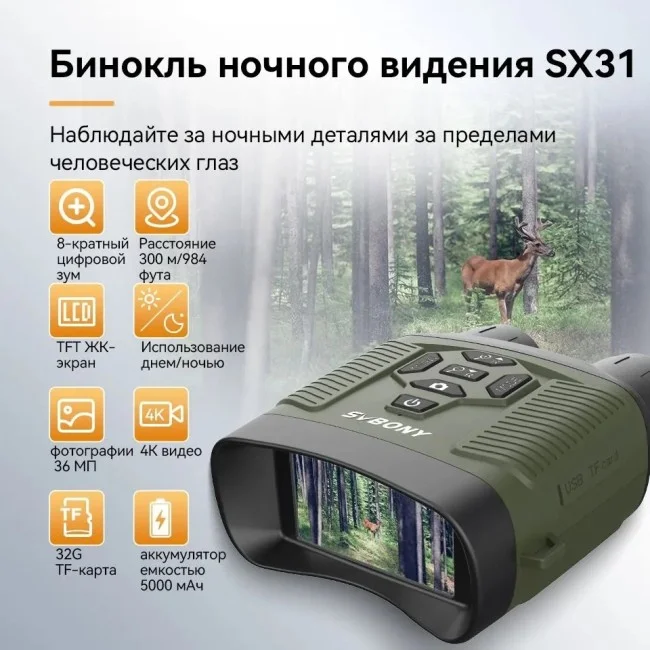 Бинокль ночного видения SVBONY SX31 8x Бинокль ночного видения SVBONY SX31 8x