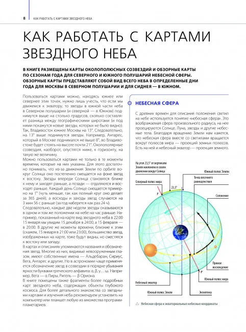 Большой атлас Вселенной