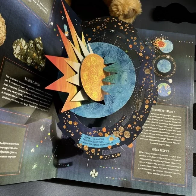 Луна. Интерактивная книга с объемными иллюстрациями