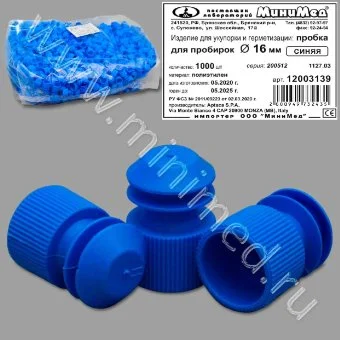 Пробка для пробирок ПБ2-16 диаметром 16 мм