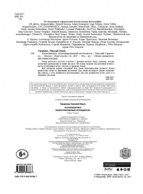 Космонавтика: иллюстрированный путеводитель Космонавтика: иллюстрированный путеводитель
