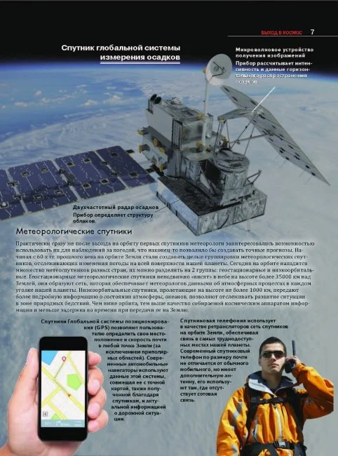 Космонавтика: иллюстрированный путеводитель Космонавтика: иллюстрированный путеводитель