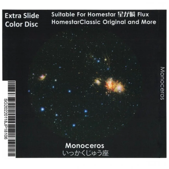 Диск "Monoceros" для планетариев HomeStar