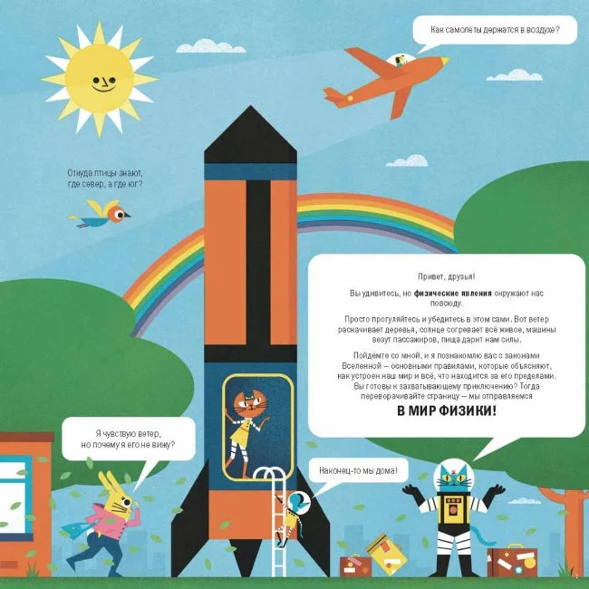 Профессор Астрокот и его приключения в мире физики