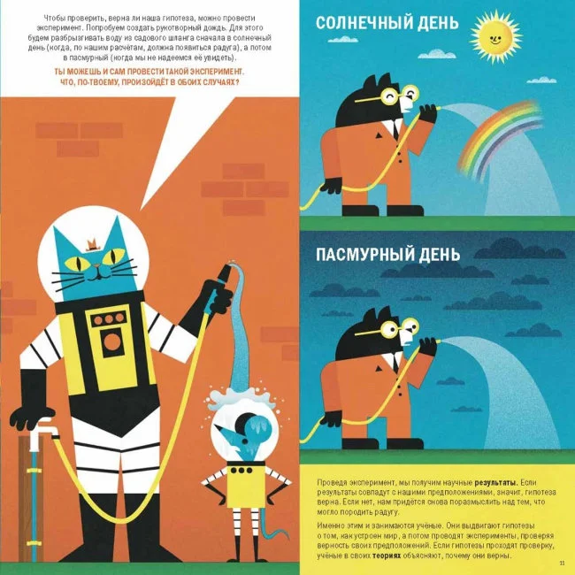 Профессор Астрокот и его приключения в мире физики