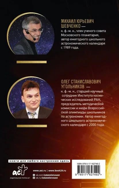 Школьный астрономический календарь на 2024/2025 год Школьный астрономический календарь на 2024/2025 год