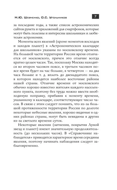 Школьный астрономический календарь на 2024/2025 год Школьный астрономический календарь на 2024/2025 год