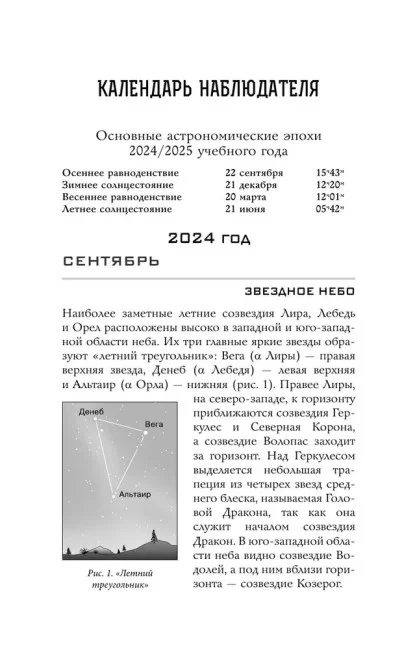Школьный астрономический календарь на 2024/2025 год Школьный астрономический календарь на 2024/2025 год