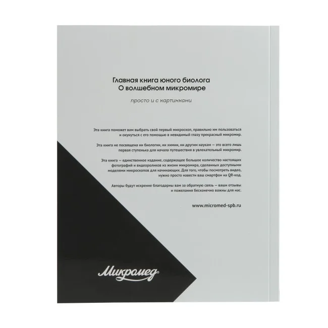 Главная книга юного биолога